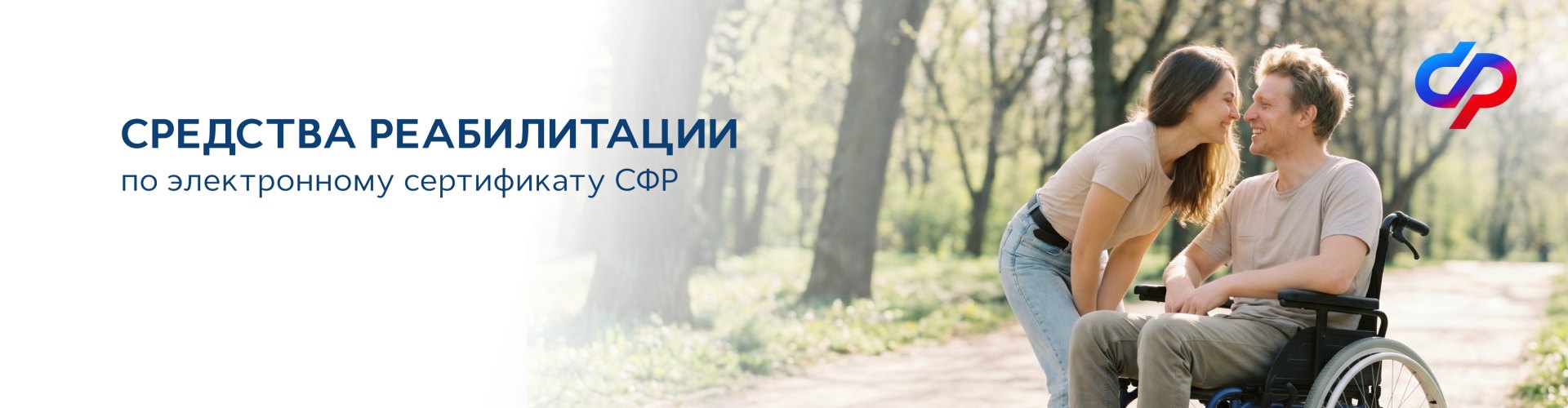 Товары по сертификату СФР