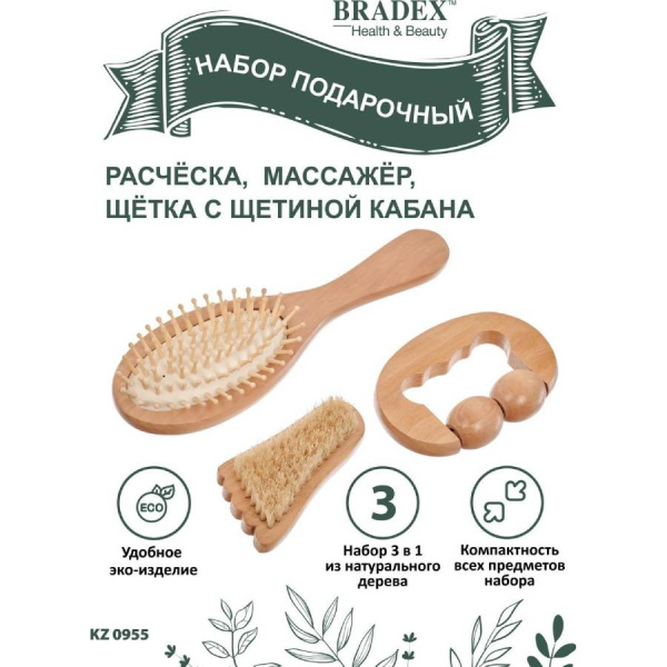 Набор подарочный расчёска, деревянный антицеллюлитный массажер, щётка с щетиной KZ0955 
